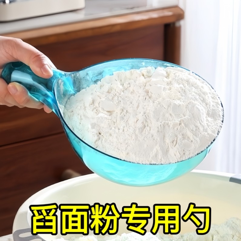 面粉勺食品级厨房家用舀米量勺挖面专用瓢加厚平底透明塑料取面铲