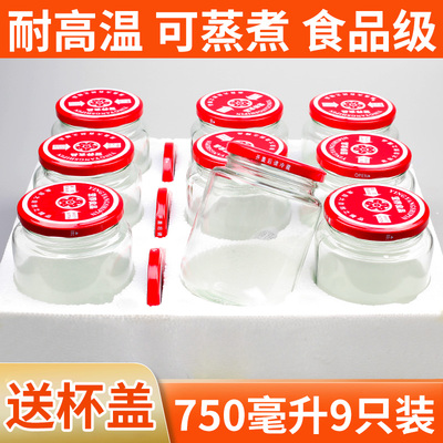 罐头瓶空瓶可蒸煮耐高温自制做杨梅枇杷黄桃水果西红柿酱玻璃瓶子