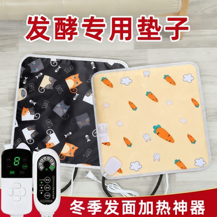 发面神器冬天家用电热毯智能恒温发酵保温箱包子馒头醒面加热垫子