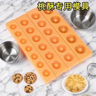 桃酥专用模具压核桃酥饼手工按压磨具商用宫廷甜桃酥糕点烘焙工具