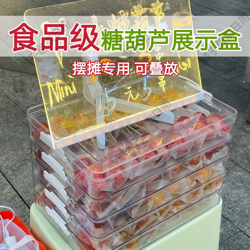 糖葫芦展示盘网红商用迷你小串冰糖葫芦收纳盒子摆摊专用工具托盘,收纳整理,食物收纳盒,淘宝优惠券,粉丝福利购,淘宝优惠卷