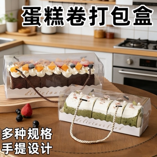 蛋糕卷打包盒烘焙毛巾卷蛋糕一次性长条西点储存透明手提包装盒子