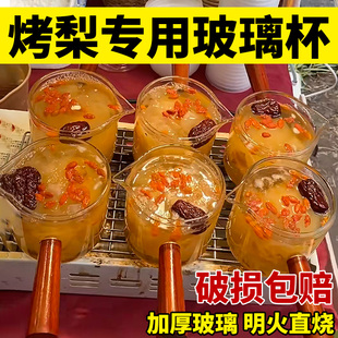 烤梨专用杯子鲜炖冰糖雪梨罐食品级高硼硅耐高温玻璃炖盅摆摊工具