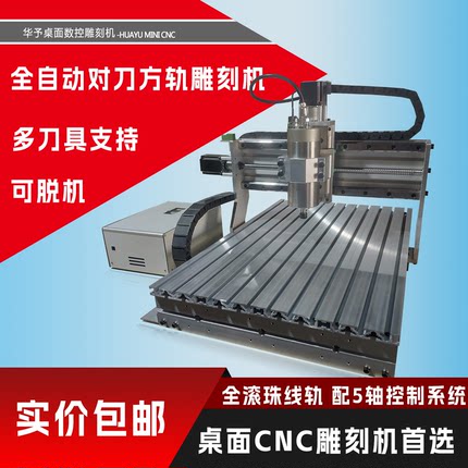 数控雕刻机铜章桌面全自动对刀方轨CNC浮雕铣槽PCB亚克力雕刻机