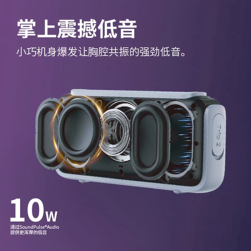 Tronsmart音响Trip2便携式小音箱