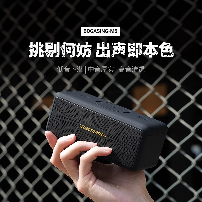 柏林之声BOGASING M5蓝牙音响大功率户外立体声重低音喇叭低音炮