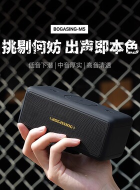 柏林之声BOGASING M5蓝牙音响大功率户外立体声重低音喇叭低音炮