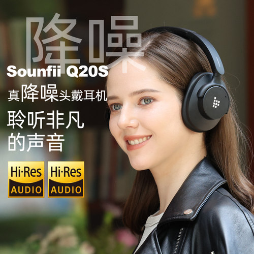 Tronsmart Sounfii Q20S头戴式无线蓝牙主动降噪耳机Hi-res高音质