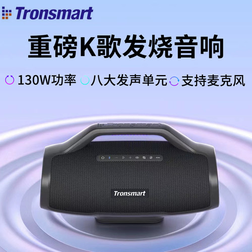 Tronsmart户外K歌6喇叭蓝牙音响