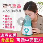 中药熏鼻器热蒸汽熏鼻子热敷神器炎仪器儿童蒸眼仪鼻腔冲洗器喷雾