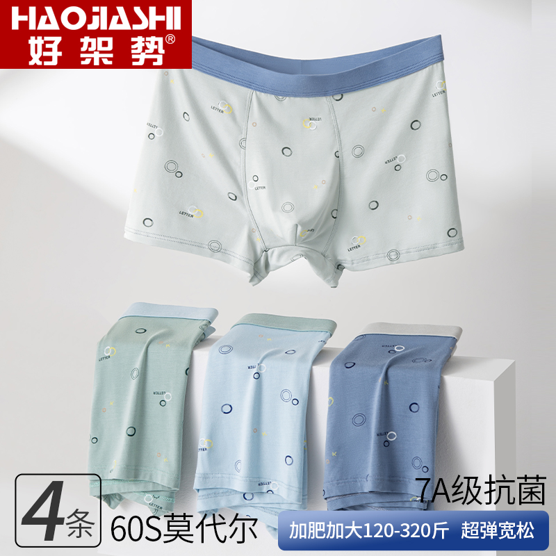 青少年内裤男发育期学生莫代尔