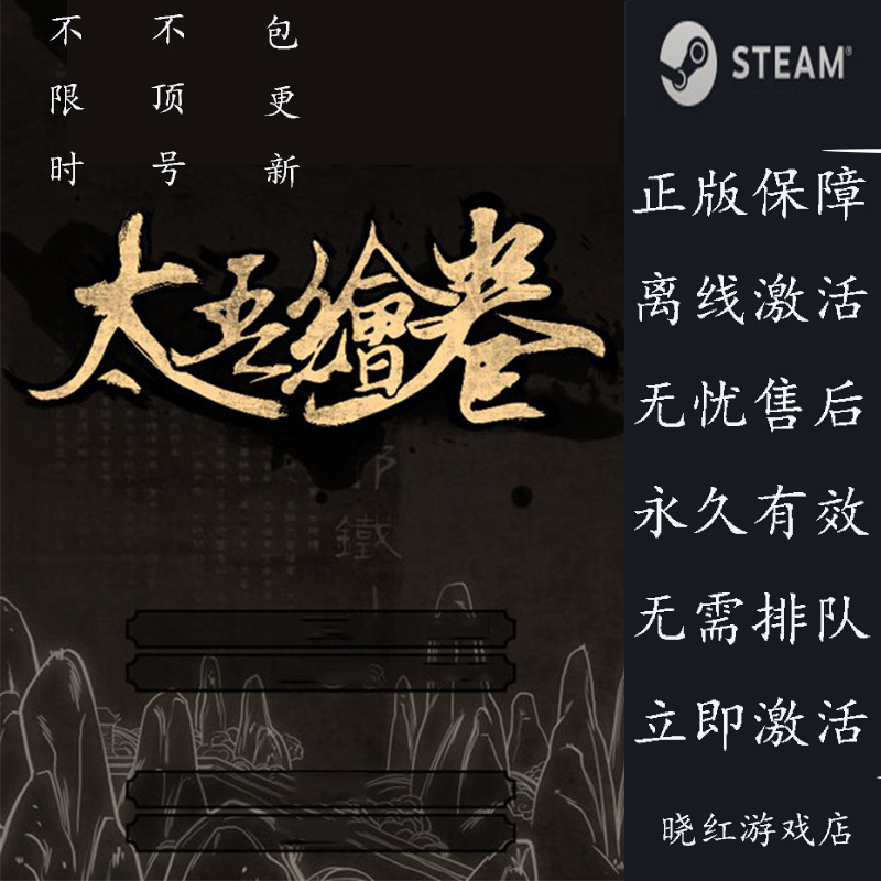 pcÖÐÎÄÕý°æÌ«Îá»æ¾ísteamÕ˺ÅÀëÏß³ö×âhe Scroll Of Taiwu