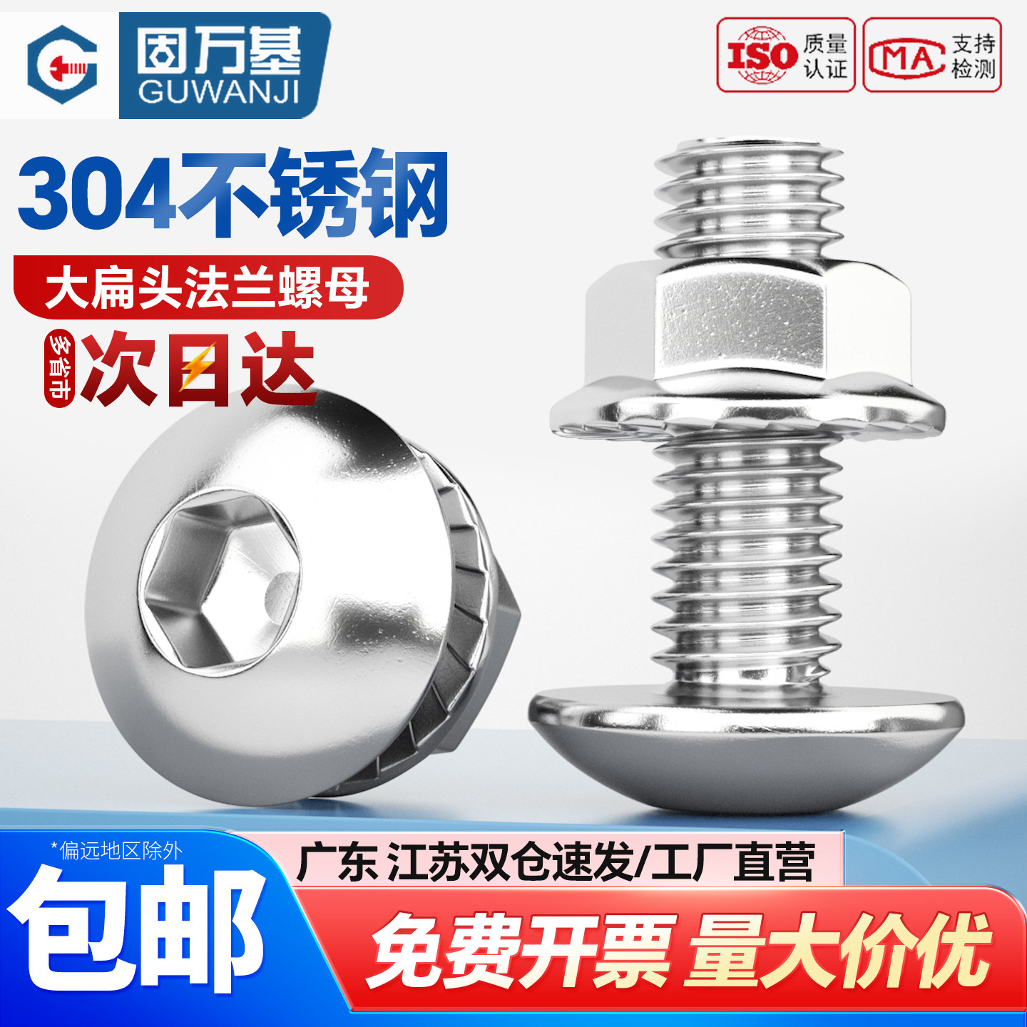 【可开专票】大蘑菇头大屁股螺丝