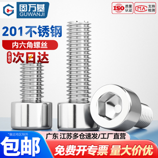 201不锈钢内六角螺丝钉圆柱头机丝杯头内六角螺栓螺钉M4M5M6M8M10