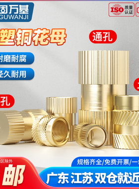 滚花铜花母螺丝帽注塑坚镶嵌预埋件螺帽铜螺母大全M1M2M3M4M5M6M8