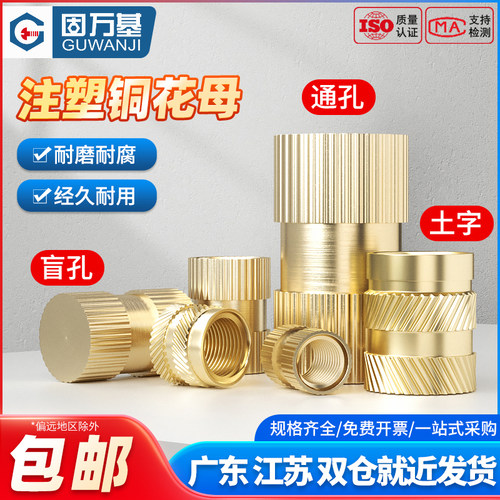 注塑铜螺母镶嵌件预埋件滚花