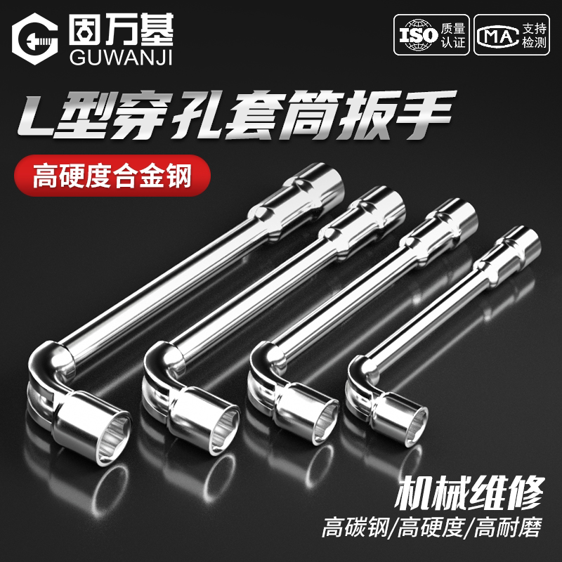 L型套筒扳手烟斗型弯头穿孔7字型扳手双头外六角套筒轮胎汽修工具