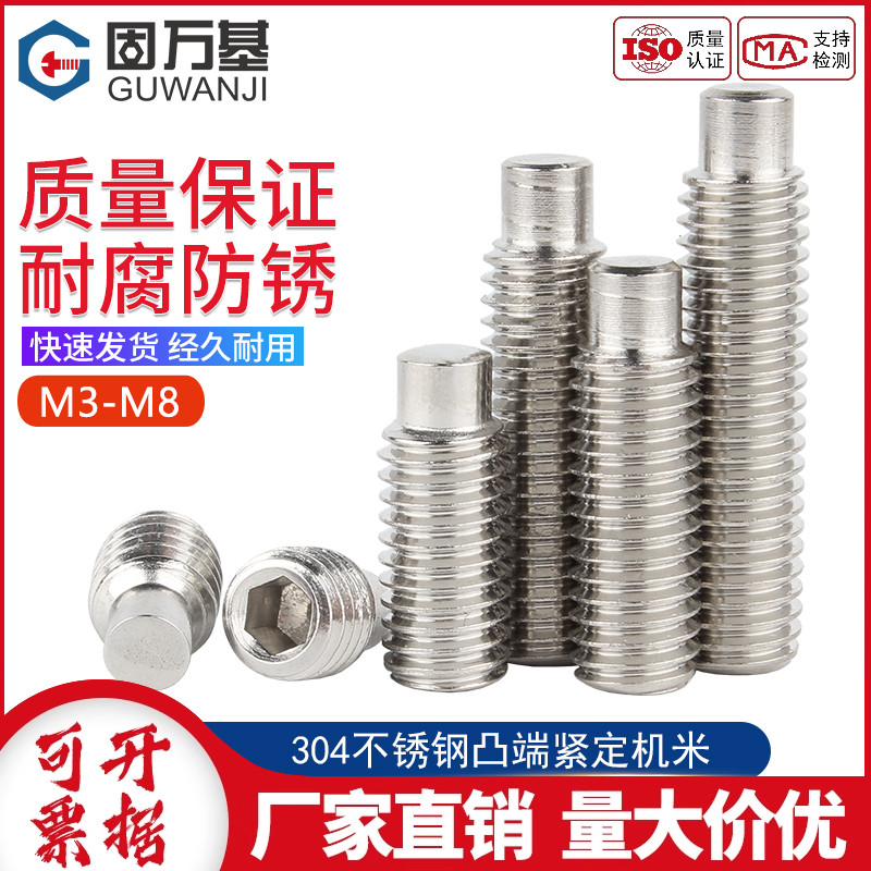304不锈钢凸端紧定机米螺丝