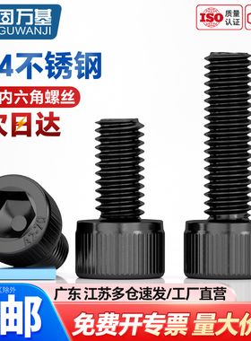 黑色304不锈钢内六角螺丝圆柱头螺钉杯头螺栓M2M3M4M5M6M8M10M12