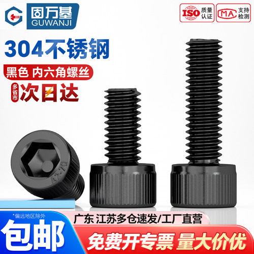 【可开专票】内六角圆柱头螺丝钉
