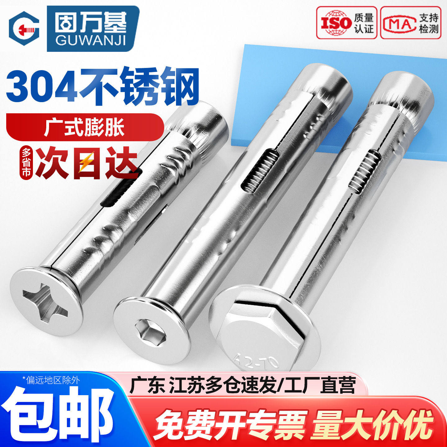 【高回购率】膨胀螺丝内置式膨胀