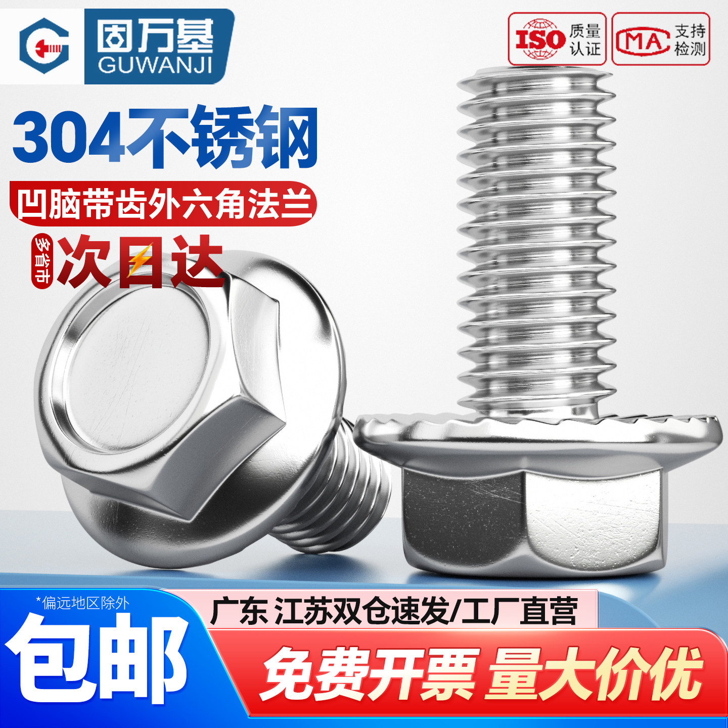 【可开专票】带花齿凹穴防松螺丝