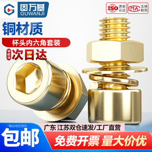 黄铜内六角螺栓螺丝螺母套装大全螺栓螺帽平垫弹垫片垫圈组合螺杆