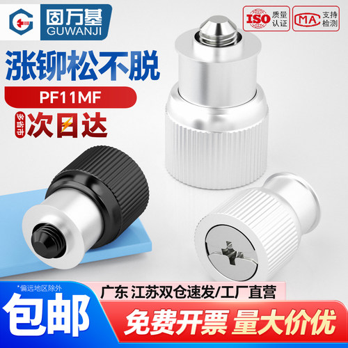 【可开专票】涨铆手拧松不脱螺钉