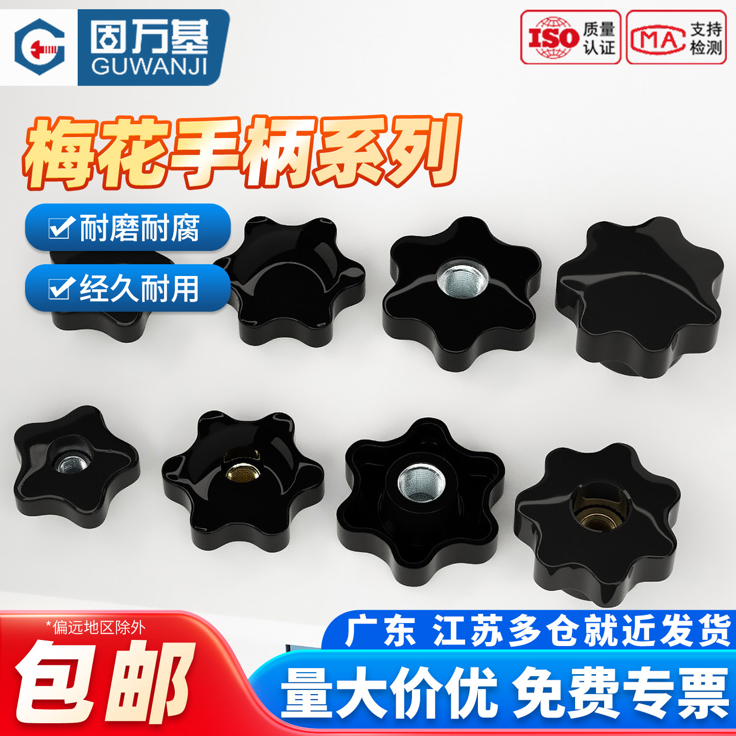 通孔梅花手柄螺母盲孔铜芯胶木手拧螺母五六七星型胶木手柄把手