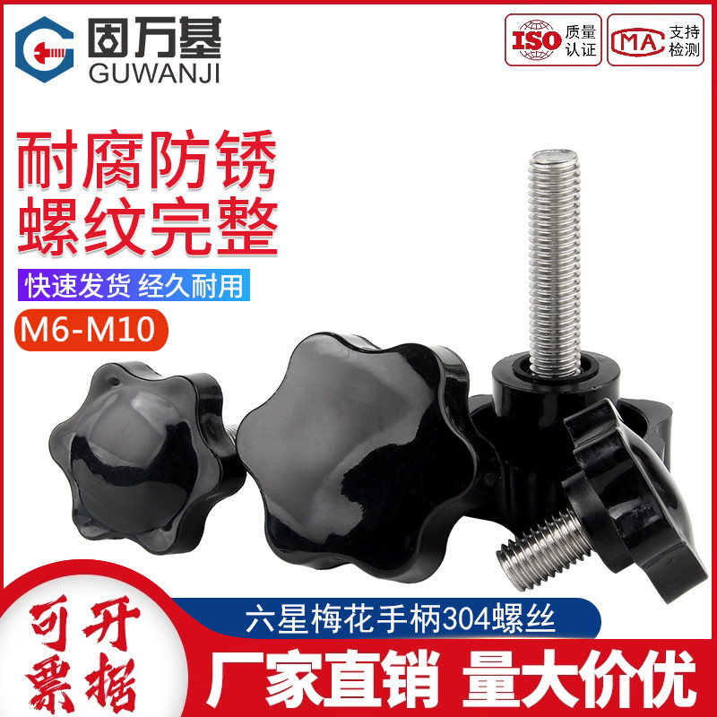 304不锈钢螺栓手拧把手