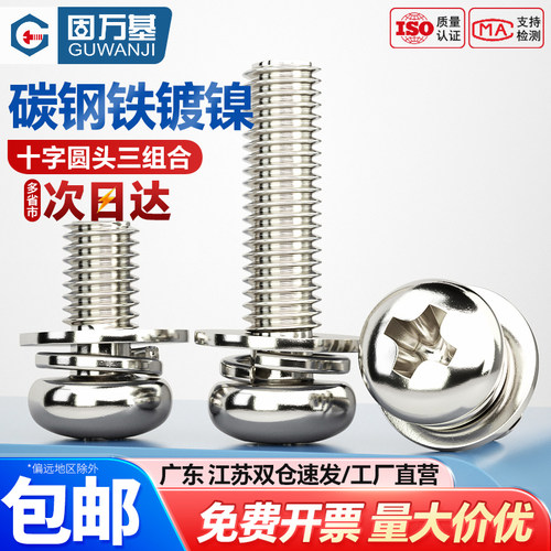 【可开专票】镀镍十字圆头螺丝钉