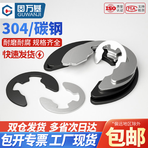 【可开专票】开口挡圈E型卡簧圈