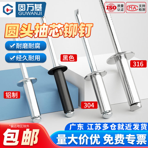 【可开专票】抽芯铆钉圆头铆钉M2
