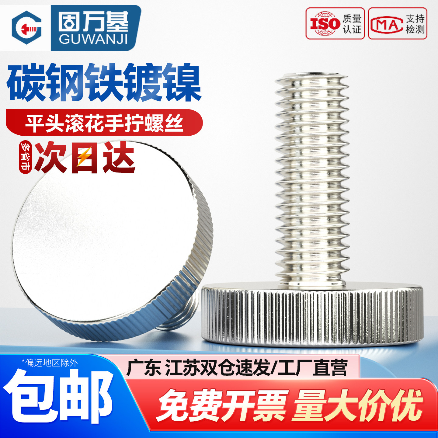 【可开专票】平头滚花手拧螺丝钉