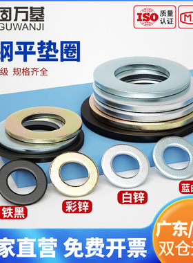 镀锌平垫圈黑色平垫片GB97金属加大加厚螺丝圆形介子M2M3M4M5-M36