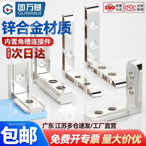 【可开专票】L型内置角槽连接件