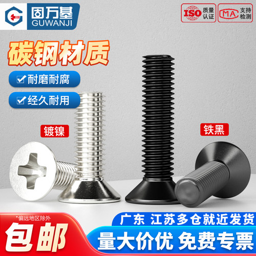 【可开专票】铁发黑十字平头螺丝