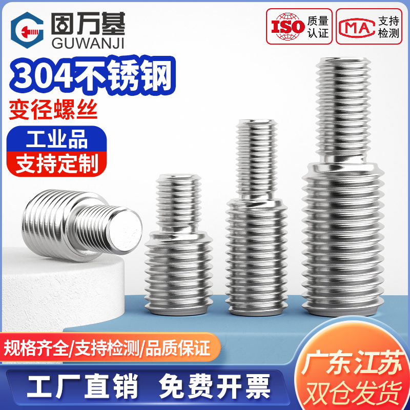 304不锈钢转换螺丝变径螺丝