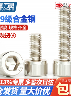 12.9级镀镍内六角螺丝杯头高强度螺栓螺钉圆柱头螺丝钉M2M3M4M5M6