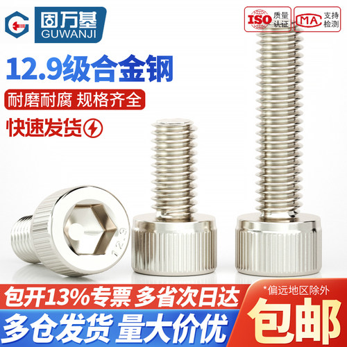 【可开专票】合金钢圆柱头螺丝钉