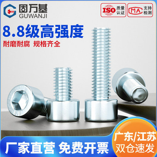 【可开专票】蓝白锌内六角螺丝钉