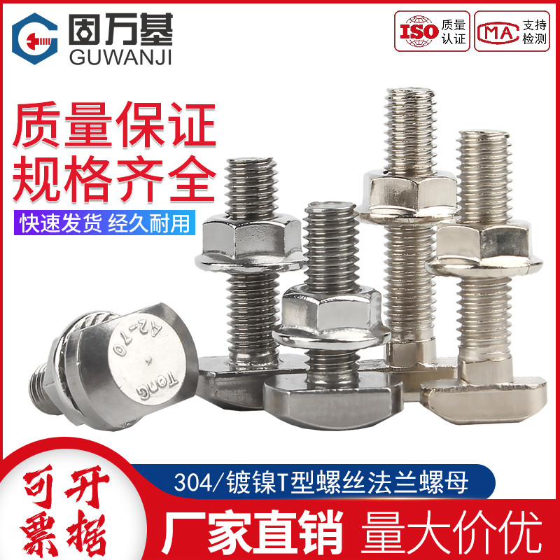 欧标T型螺丝铝型材配件套装