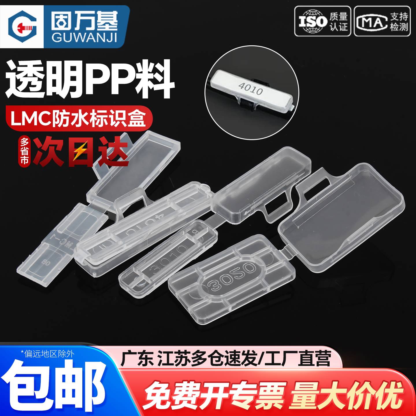 【可开专票】防水透明电缆标牌盒