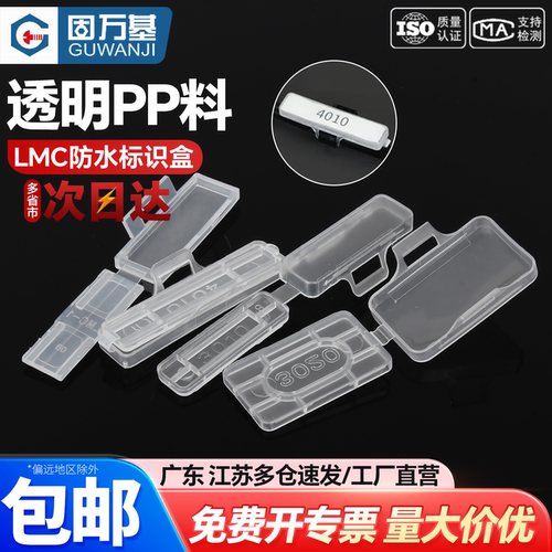 【可开专票】防水透明电缆标牌盒