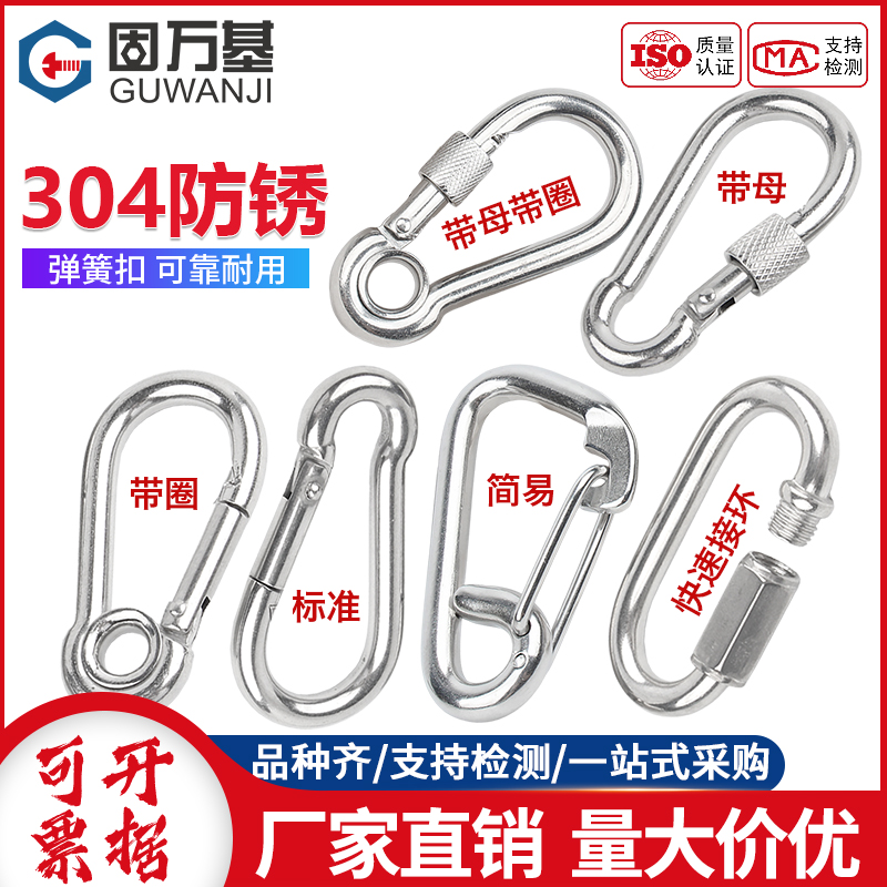 固萬基五金緊固件不銹鋼彈簧扣