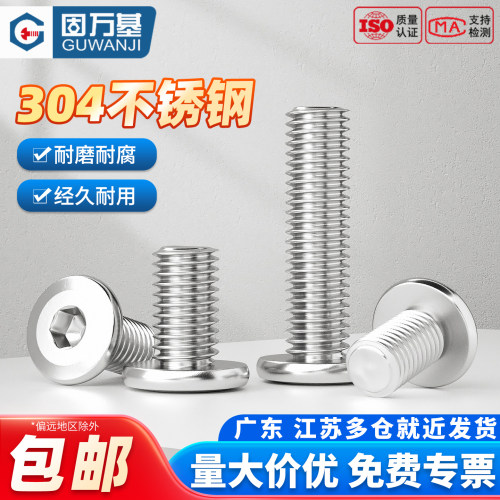 【可开专票】倒边平头内六角螺丝