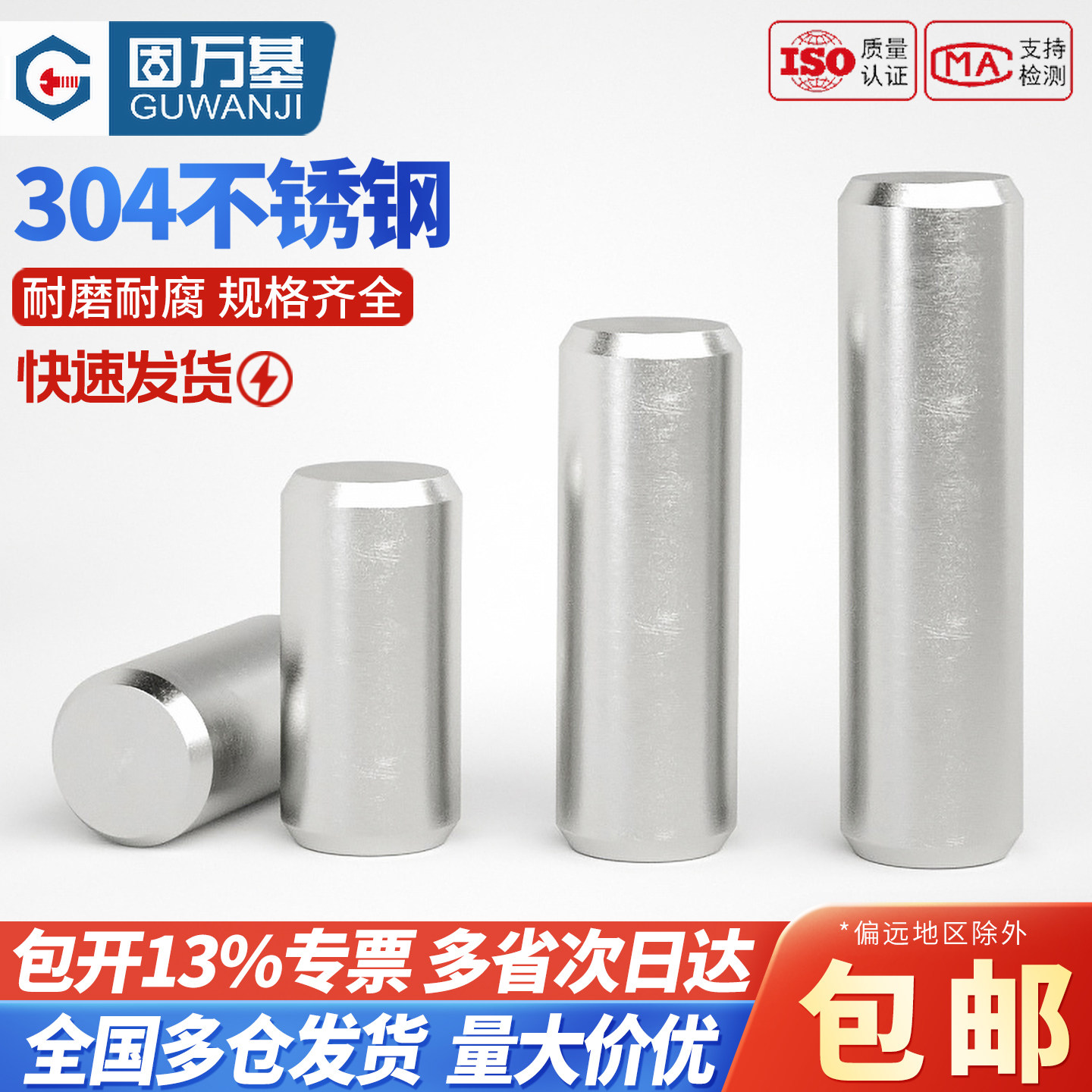 304不锈钢圆柱销定位销固定销销钉实心销子M1M2M2.5M3M4M5M6M8m10
