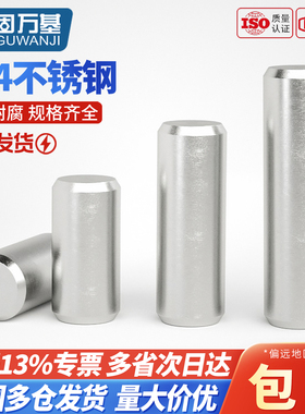 304不锈钢圆柱销定位销固定销销钉实心销子M1M2M2.5M3M4M5M6M8m10