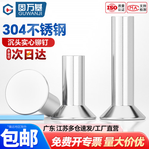 【可开专票】304沉头铆钉敲击式