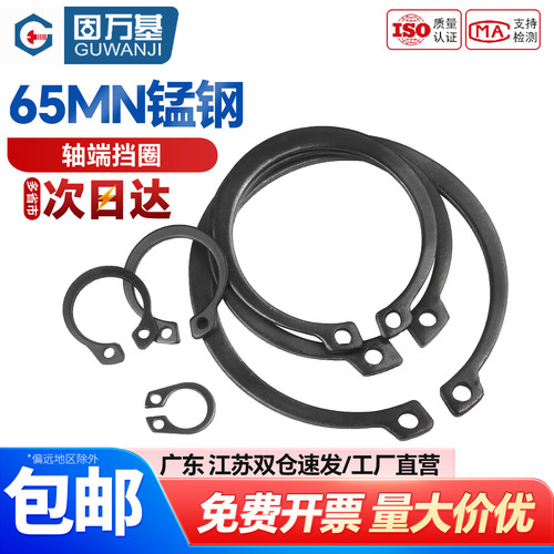 【可开专票】轴用锰卡簧弹性挡圈